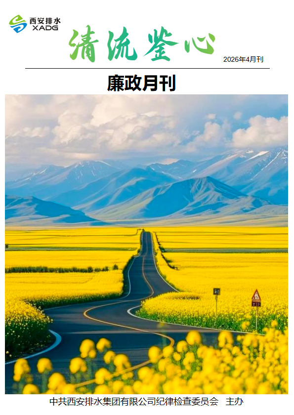 清流鉴心  (2026年4月刊)
