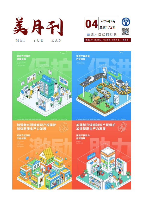 2026年4月《4·26特刊》