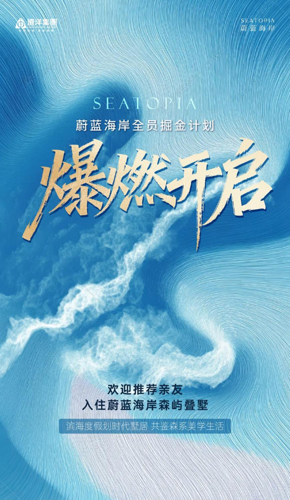 远洋蔚蓝海岸赏金计划，重磅来袭