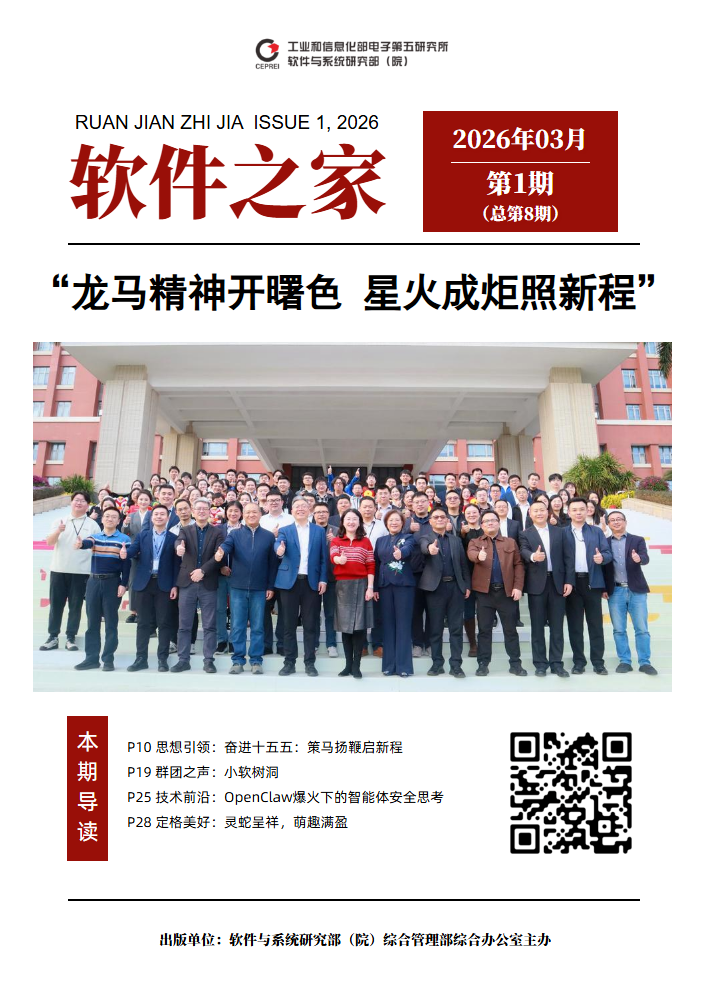 《软件之家》2026年第1期