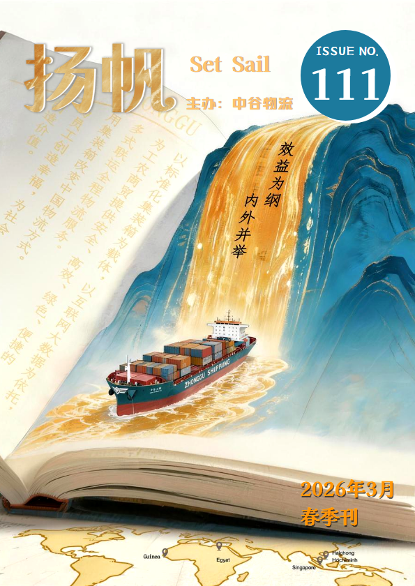 111期《扬帆》（印刷版）