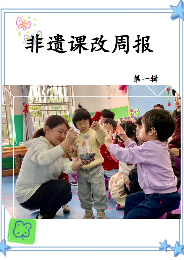 非遗文化周报（第一辑）