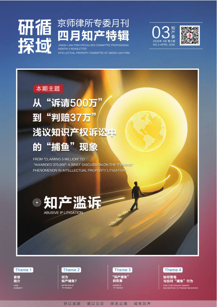 京师专委会月刊第三期(4)