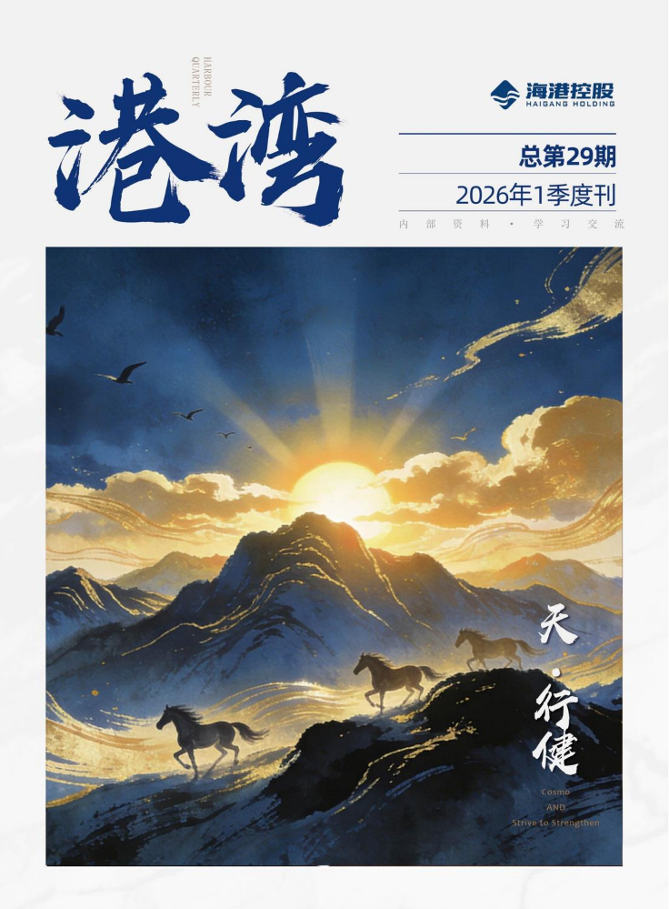 《港湾》天·行健