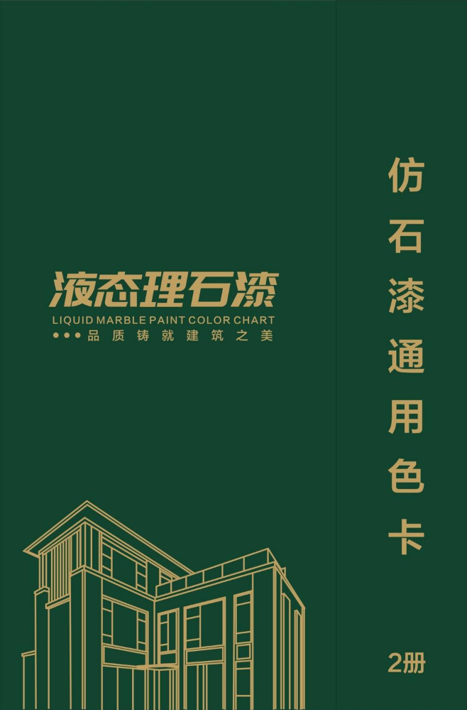 液态理石漆系列 (36色)