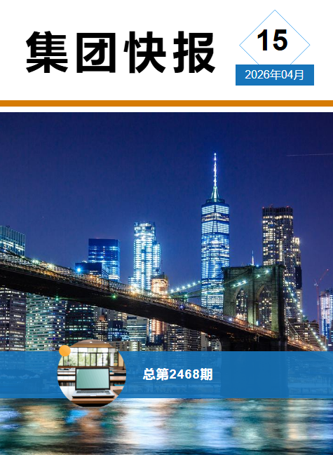 集团快报 | 三诺受邀联通合作伙伴大会共建AI+终端中试基地