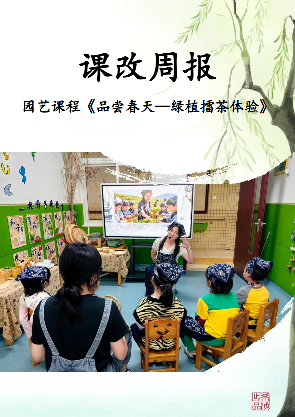 园艺康复课程《春日品尝-绿植擂茶》_版2