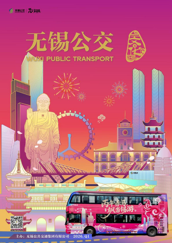 无锡公交文化第一季刊_副本_副本