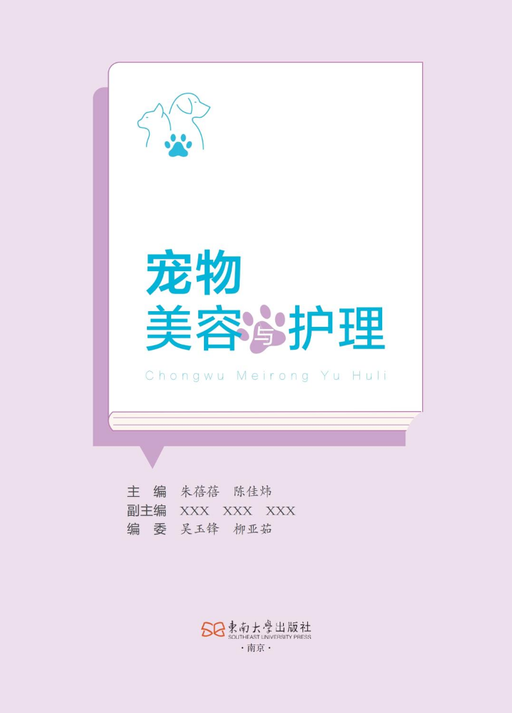宠物美容与护理-样章（过程稿，非确认档）