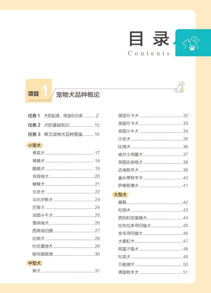 宠物品种概论-样章（过程稿，非确认档）