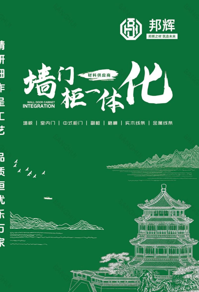 邦辉丨墙门柜一体化 材料供应商