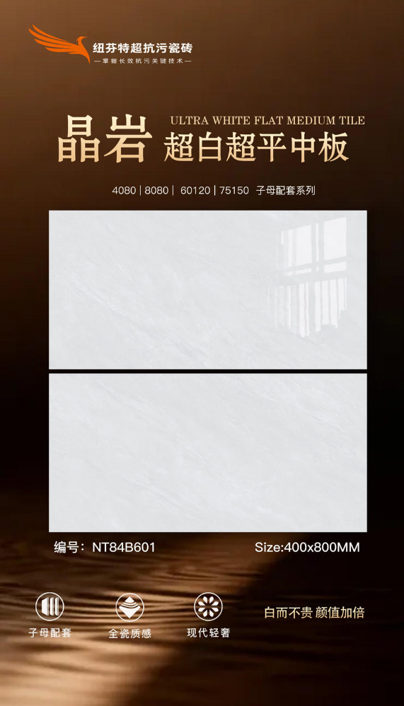 4080晶岩超白超平中板