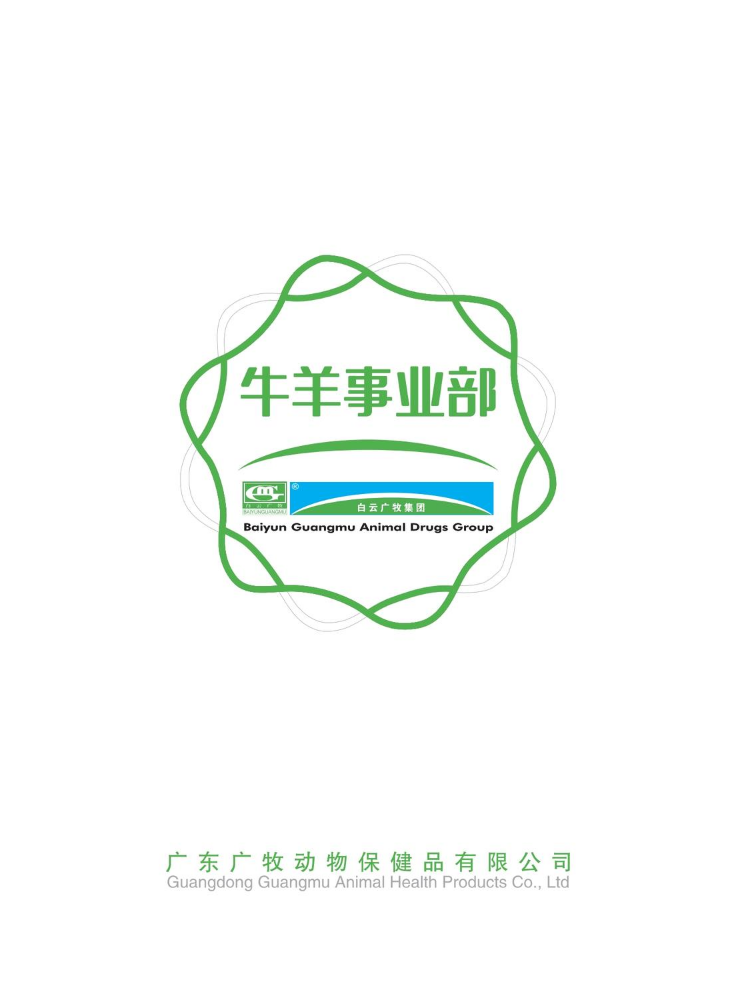 广牧牛羊画册