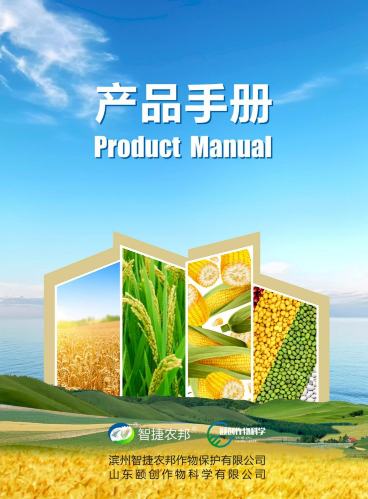 智捷农邦2026年产品手册