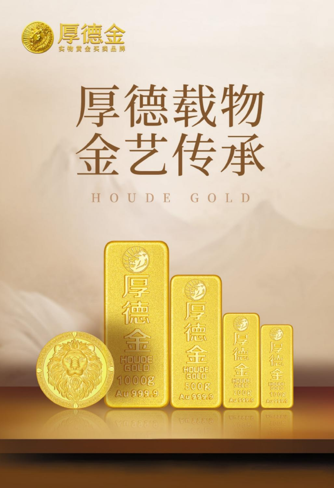 厚德金产品手册V2026.4