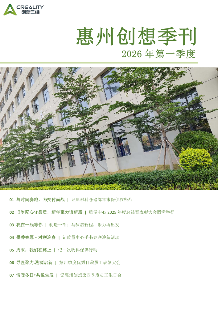 惠州创想2026年第一季度季刊
