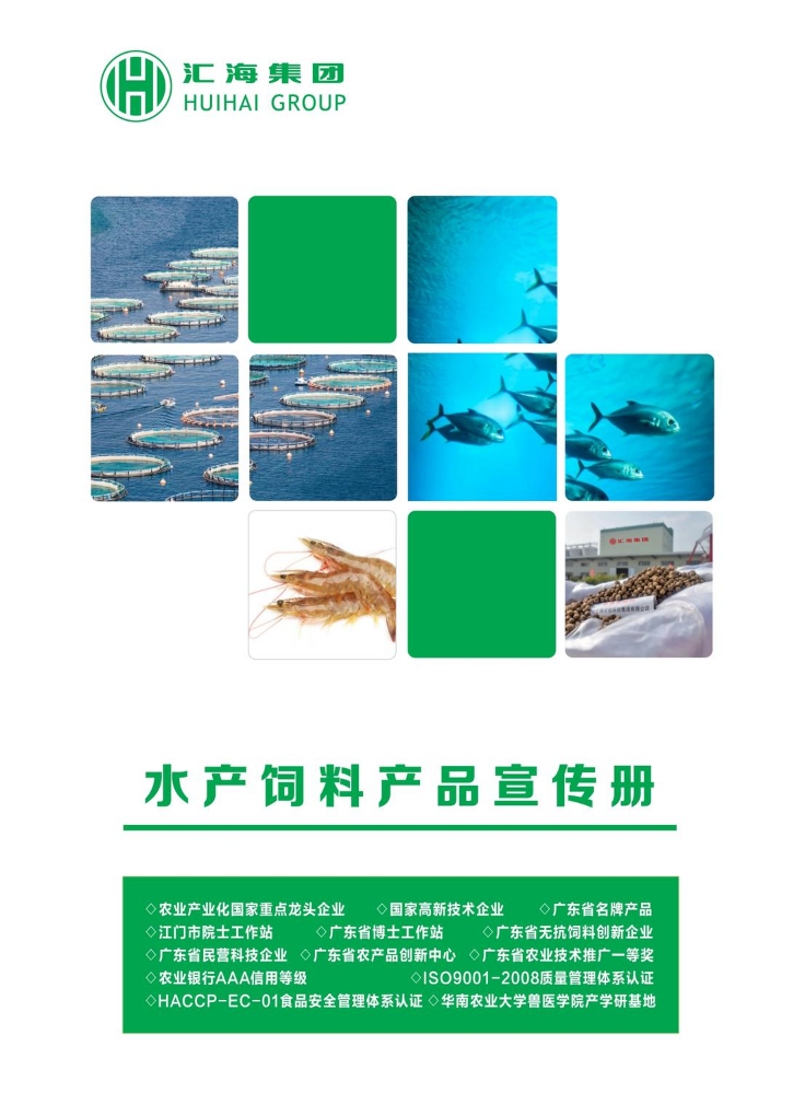 华中区水产宣传册