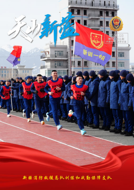 天山新蓝第三期1(4)