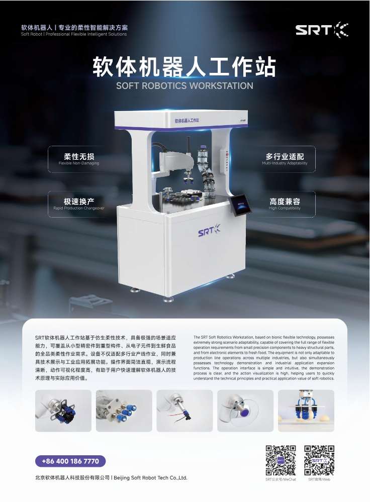 软体机器人工作站