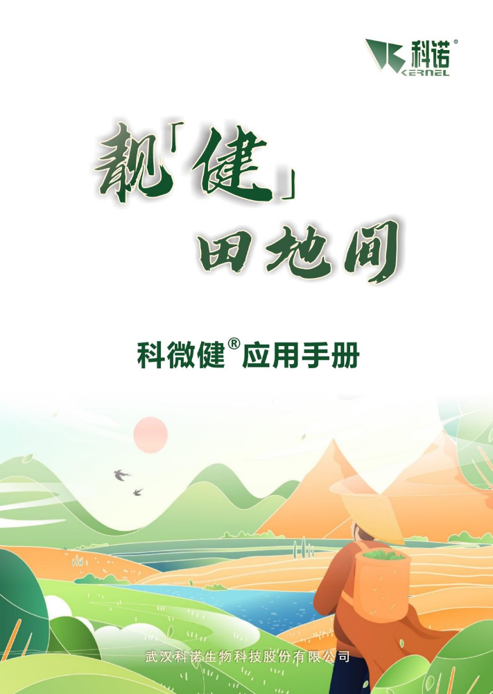 科微健示范应用案例应用手册