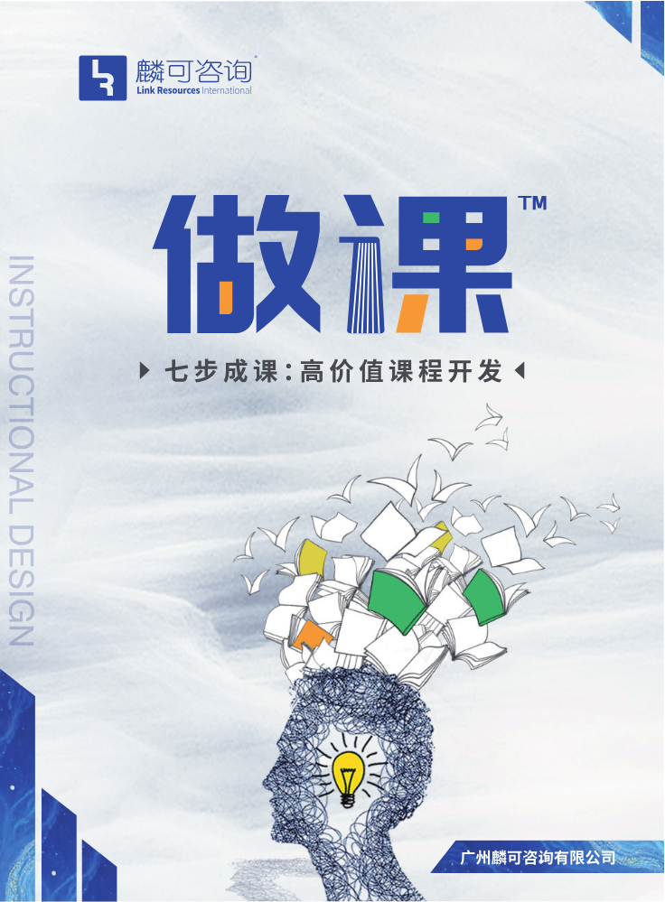 七步成课：高价值课程开发