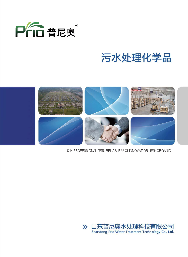 普尼奥污水处理电子画册-2026