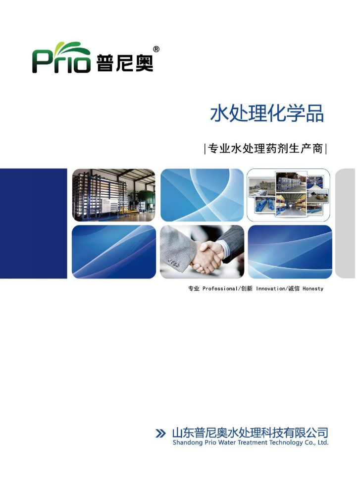 普尼奥反渗透工业循环水产品电子画册-2026