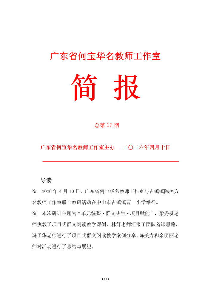 何宝华名教师工作室简报第17期