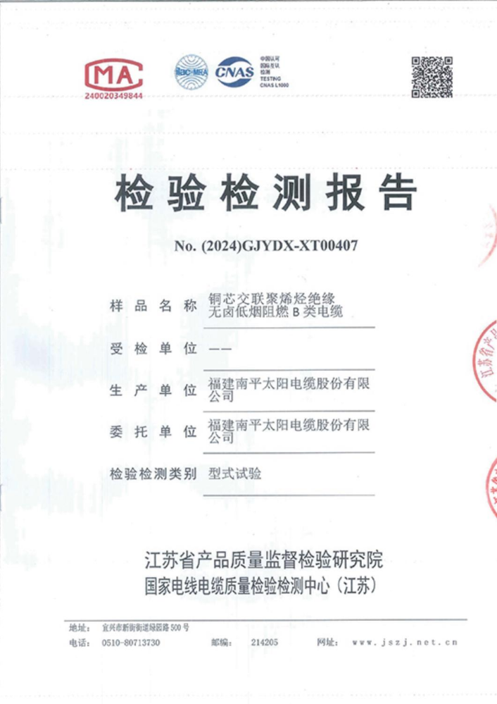 太阳辐照电线质检报告