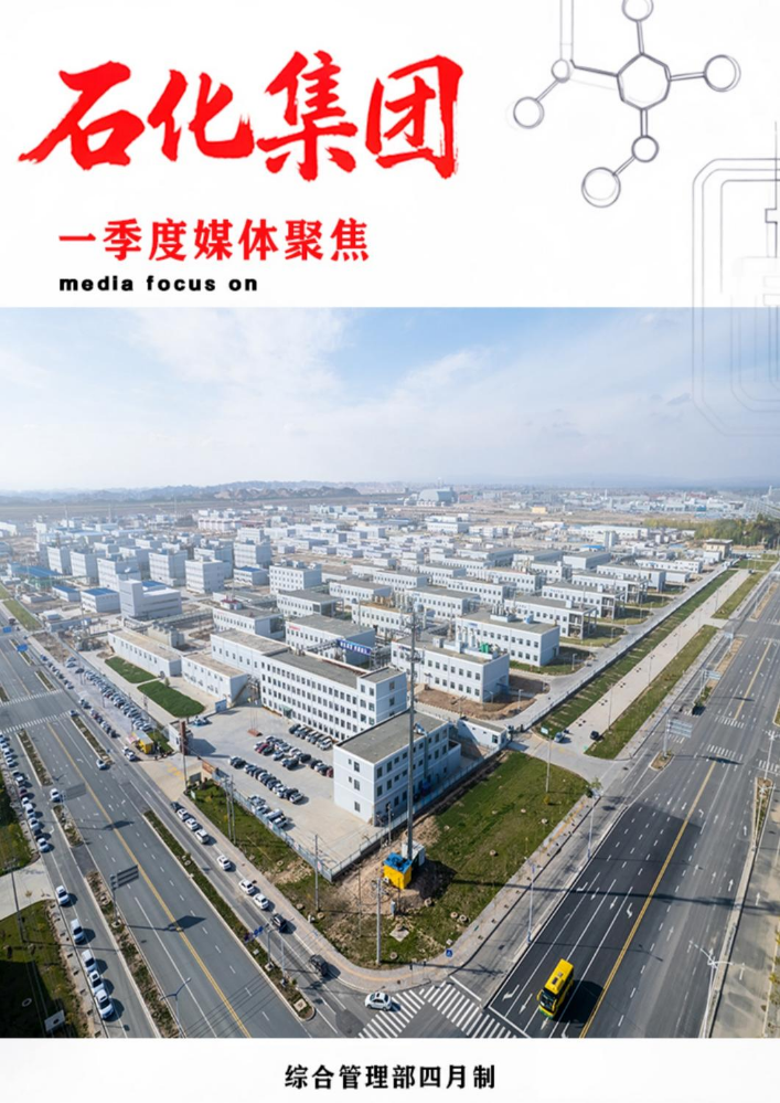 石化集团2026年一季度媒体聚焦