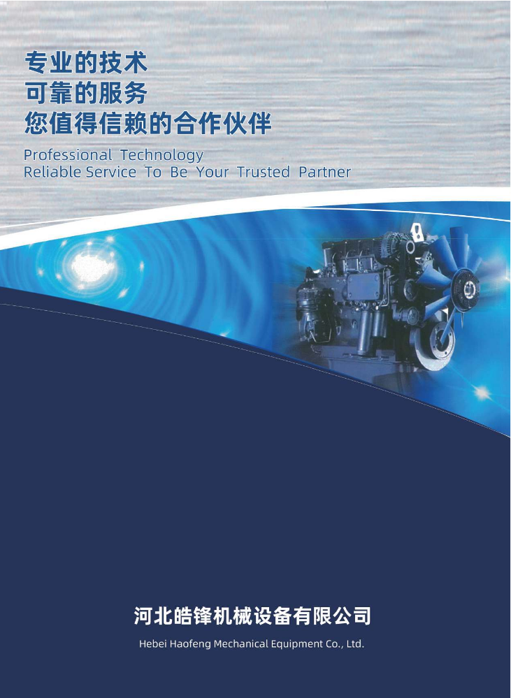 河北皓锋机械设备有限公司