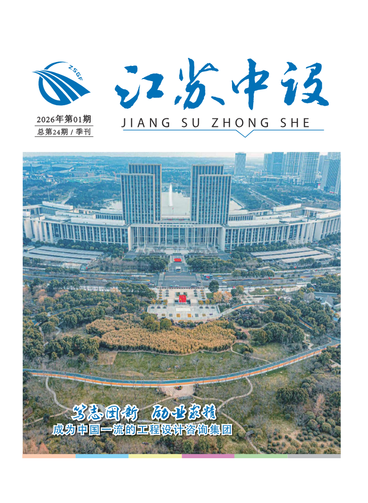 《江苏中设》2026年一季度4.14