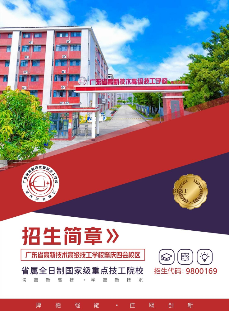 广东省高新技术高级技工学校26招生简介
