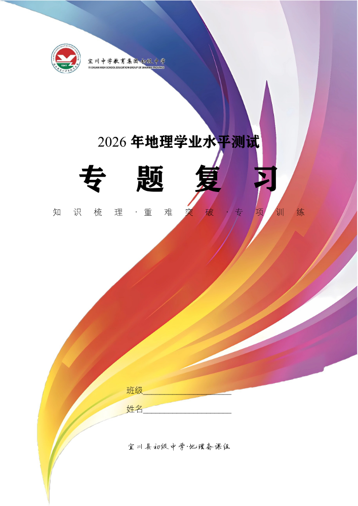 八年级总复习专题复习册