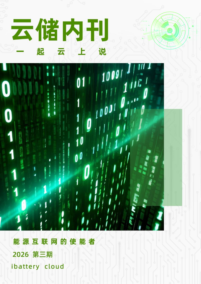 企业内刊2026第三期