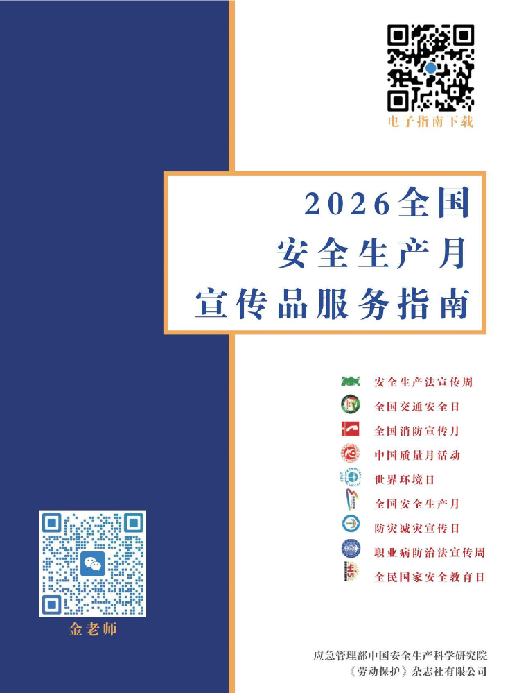 2026年安全月宣教品图册