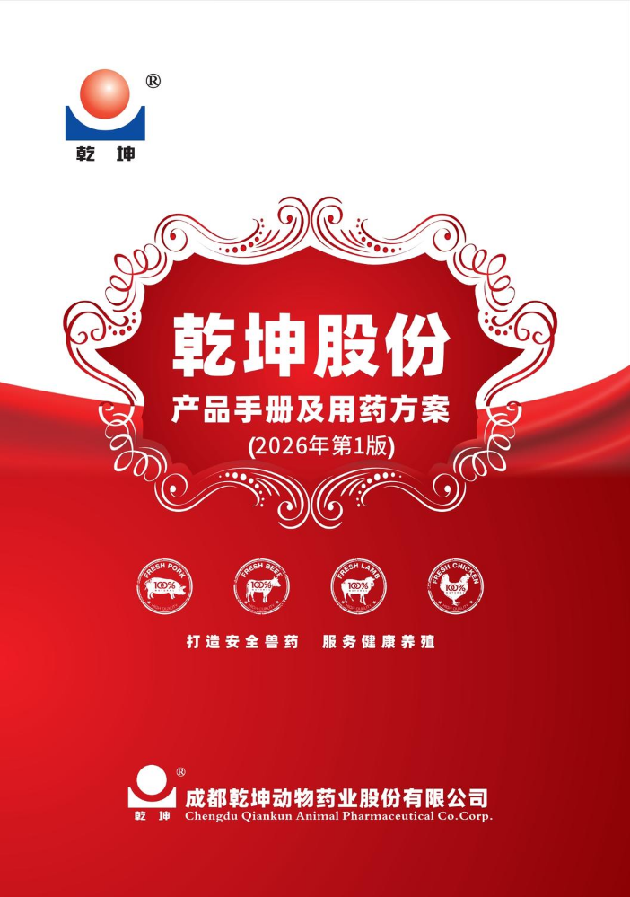 乾坤股份手册2026