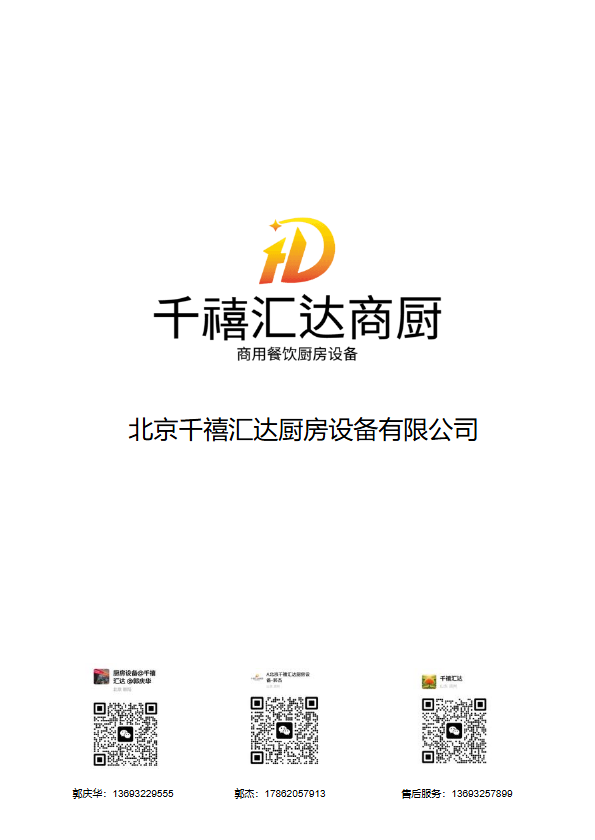 北京千禧汇达厨房设备有限公司