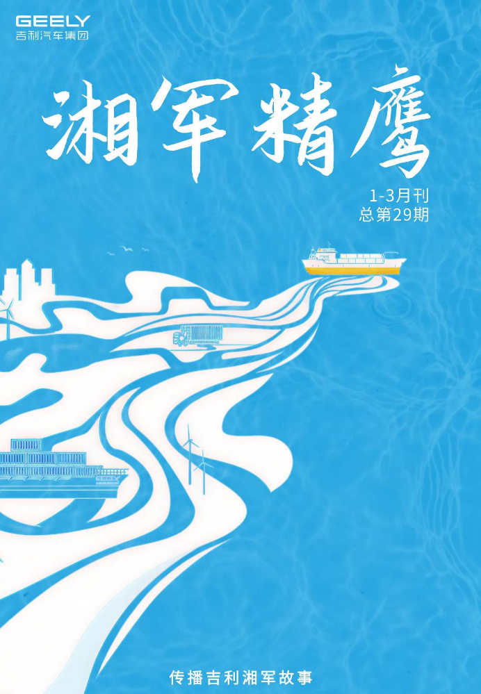 《湘军精鹰》2026年1-3月刊