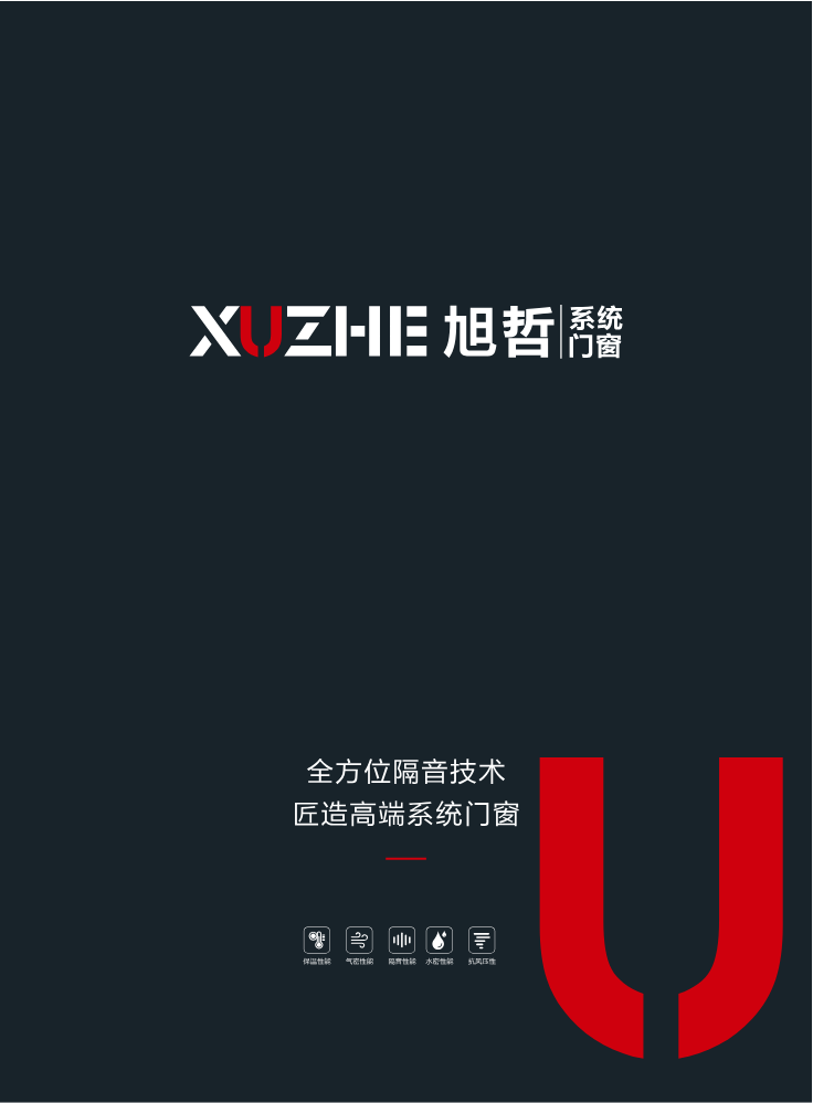 旭哲系统门窗产品册2026版