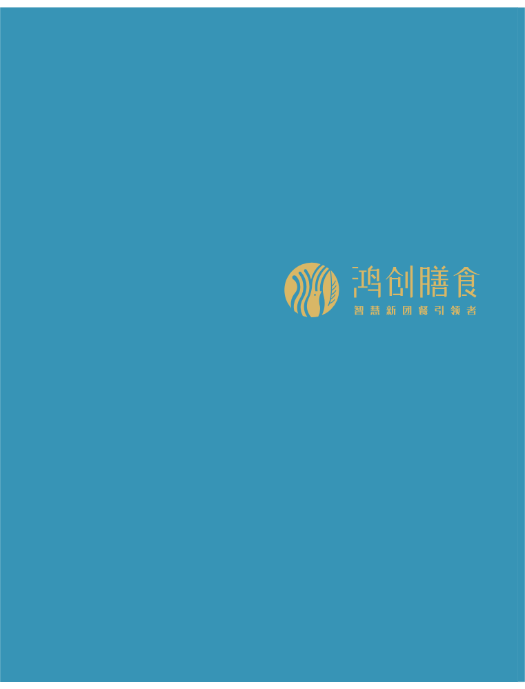 鸿创膳食集团画册（2026）