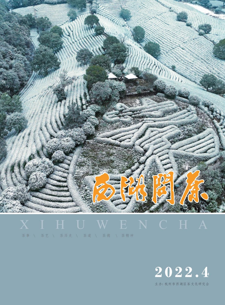 《西湖问茶》2022年第四期