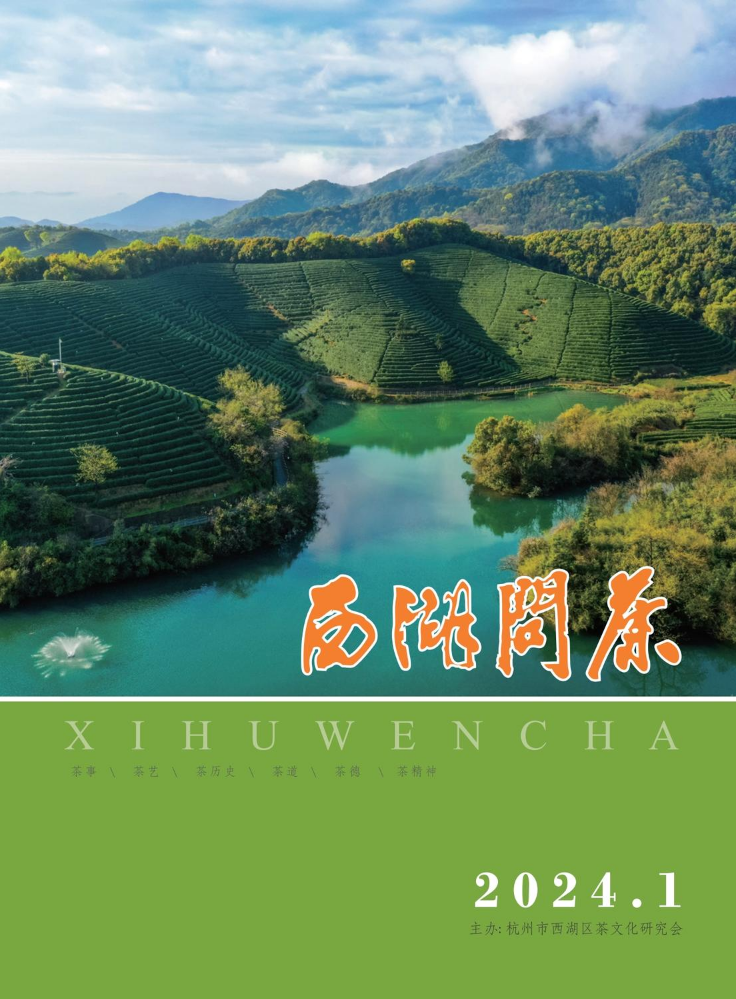 《西湖问茶》2024年第一期