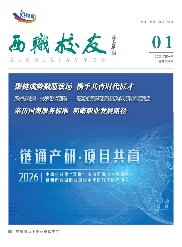 《西职校友》第4期