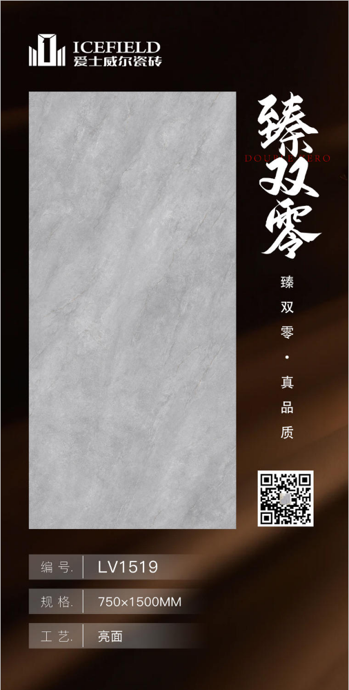 臻双零系列 750x1500mm