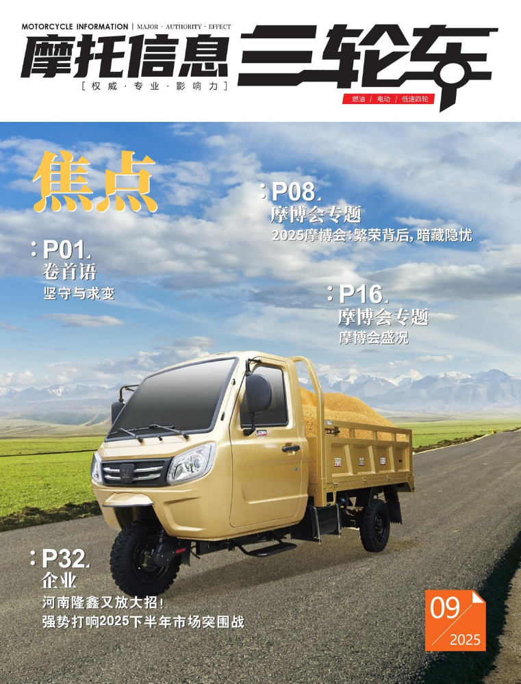 摩托信息·三轮车