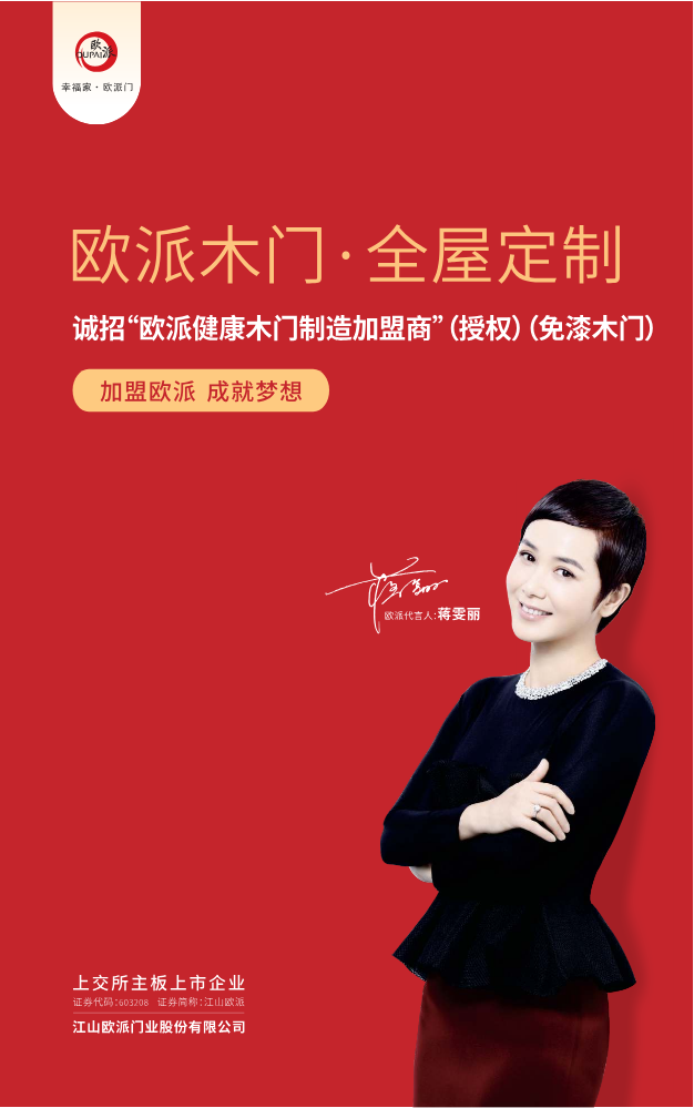 诚招欧派健康木门制造加盟商(授权)（免漆木门）（2026年4月15日）