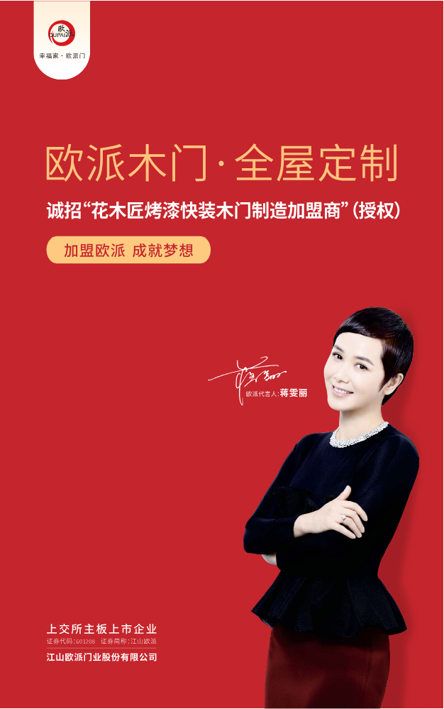 诚招花木匠烤漆快装木门制造加盟商（授权）（2026年4月15日）