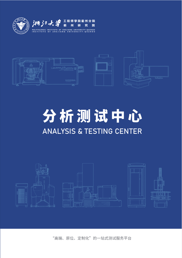 分析测试中心电子版