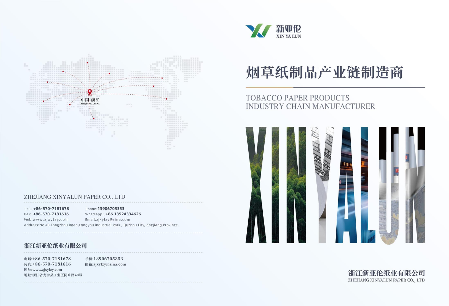 1013新亚伦纸业画册设计-2